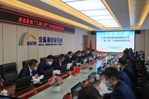 建设集团“三抓三促”行动动员部署会.jpg